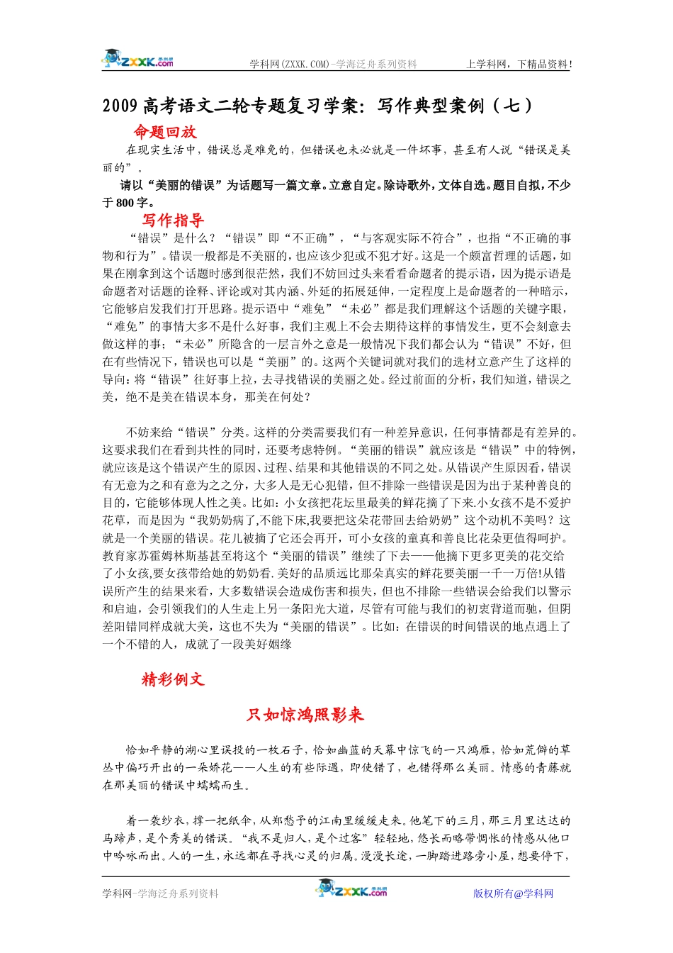 2009高考语文二轮专题复习学案 写作典型案例（七）_第1页