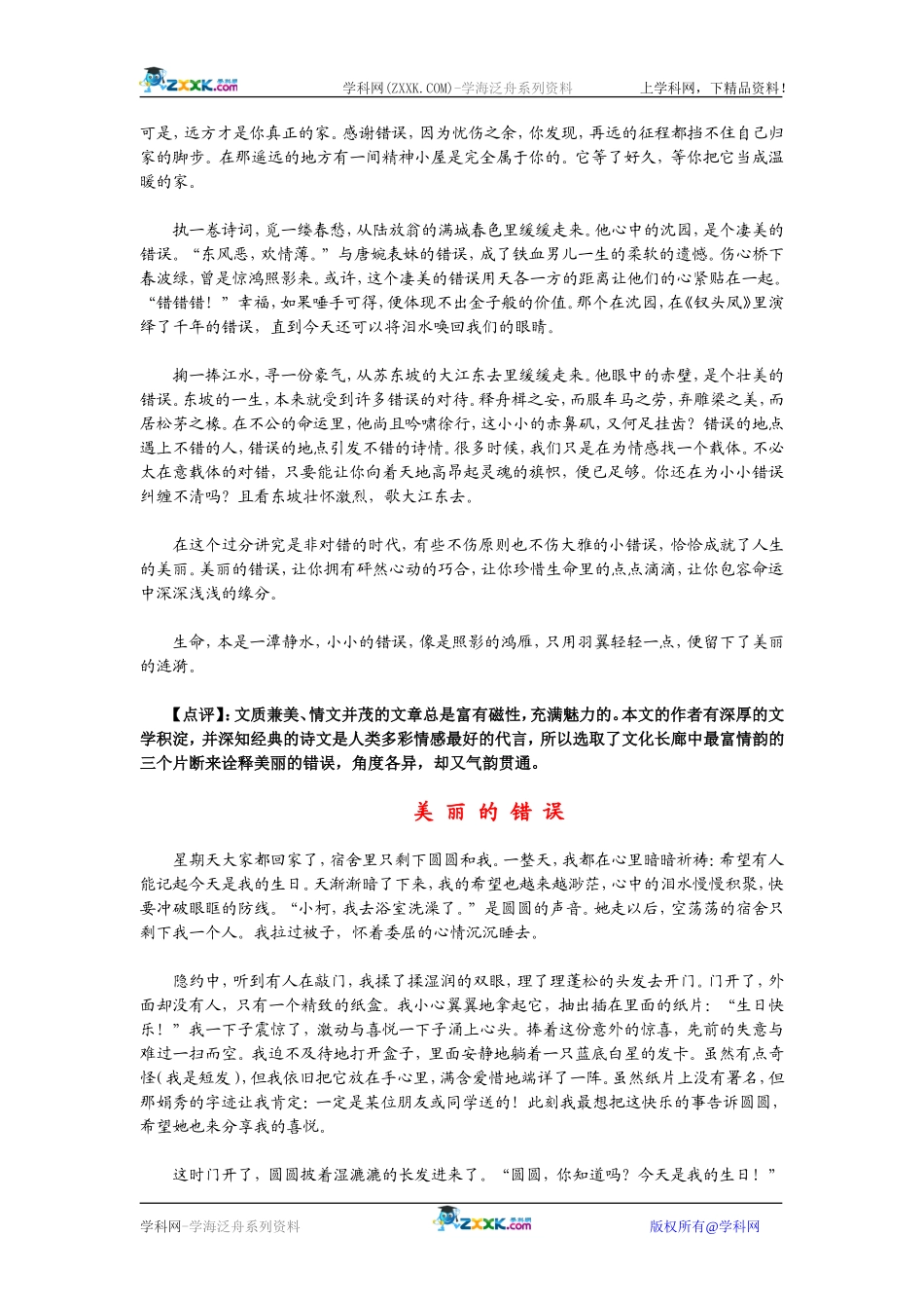 2009高考语文二轮专题复习学案 写作典型案例（七）_第2页
