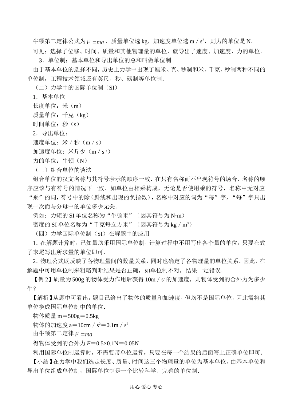 2008高考物理复习 力学单位制教案示例_第2页