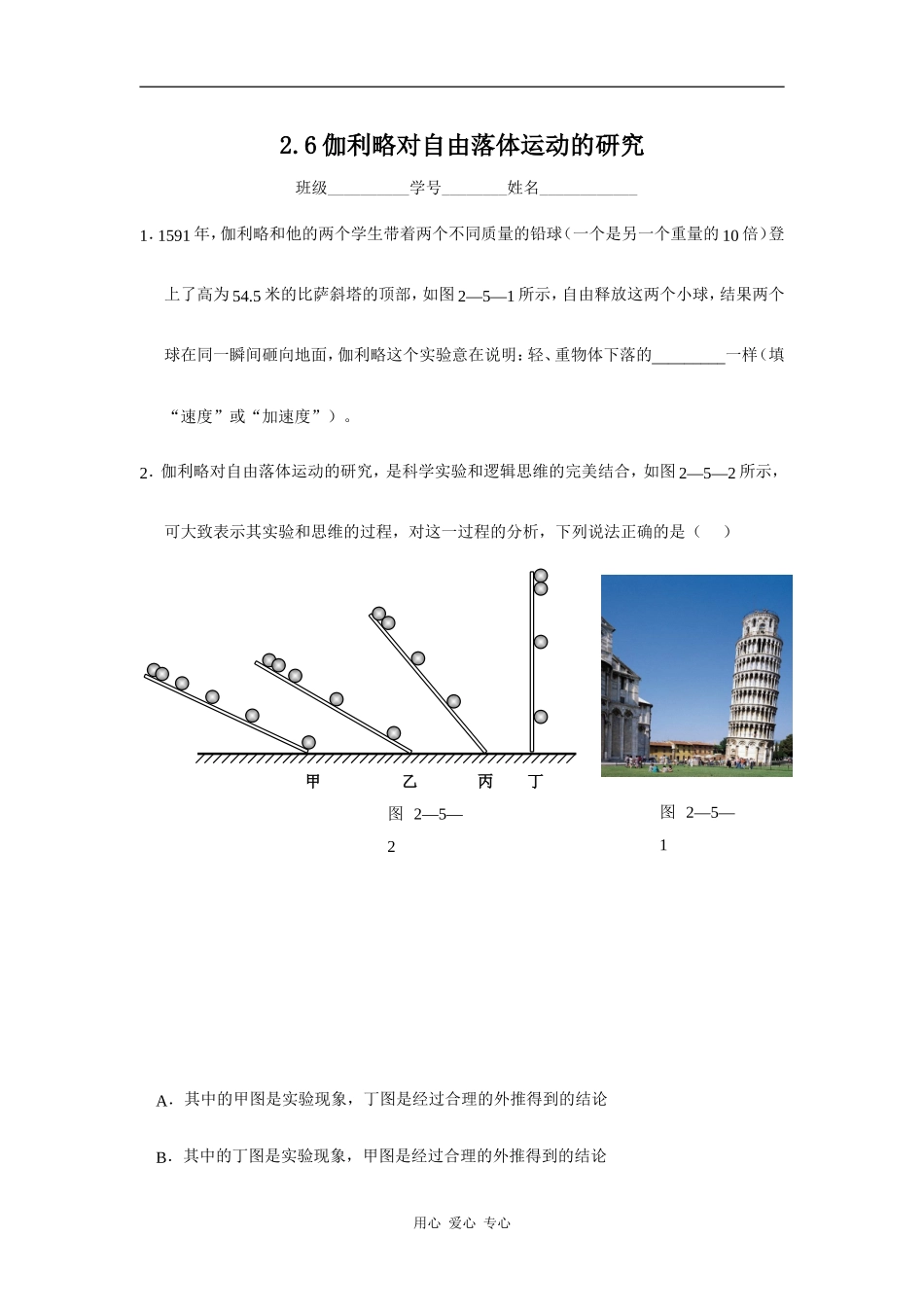 2.6《伽利略对自由落体运动的研究》同步测试_第1页