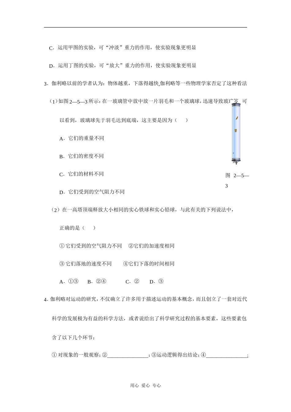 2.6《伽利略对自由落体运动的研究》同步测试_第2页