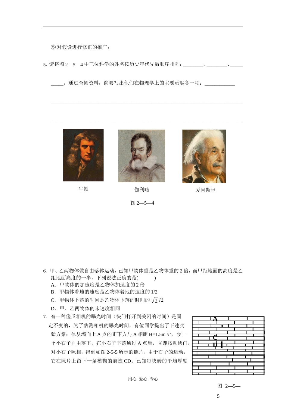2.6《伽利略对自由落体运动的研究》同步测试_第3页
