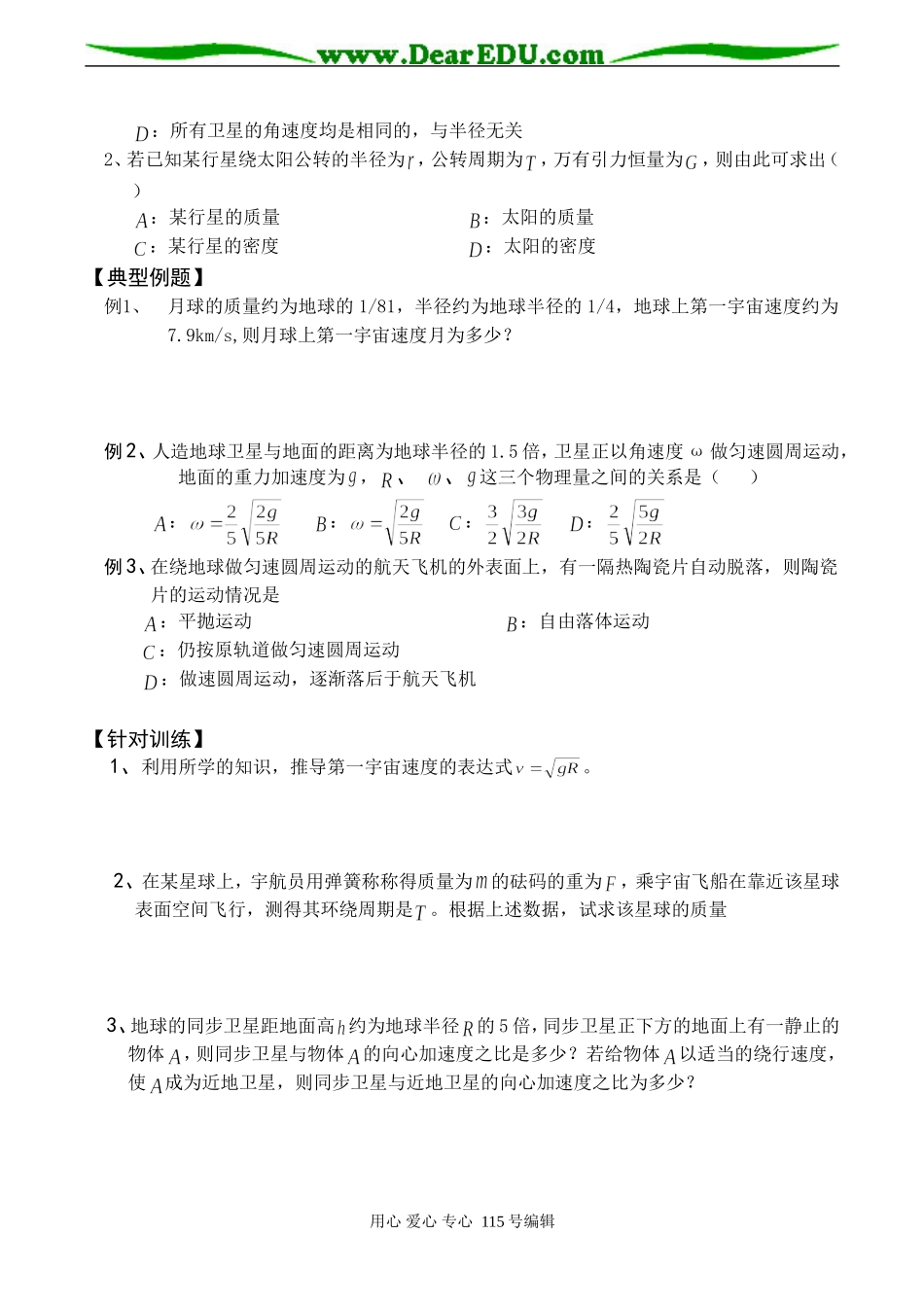2008高考物理复习 宇宙航行学案_第2页