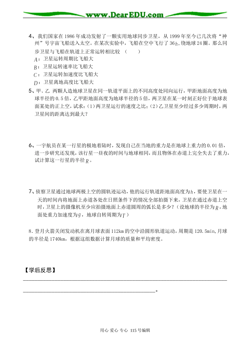 2008高考物理复习 宇宙航行学案_第3页