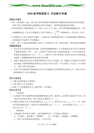 2008高考物理复习 宇宙航行学案