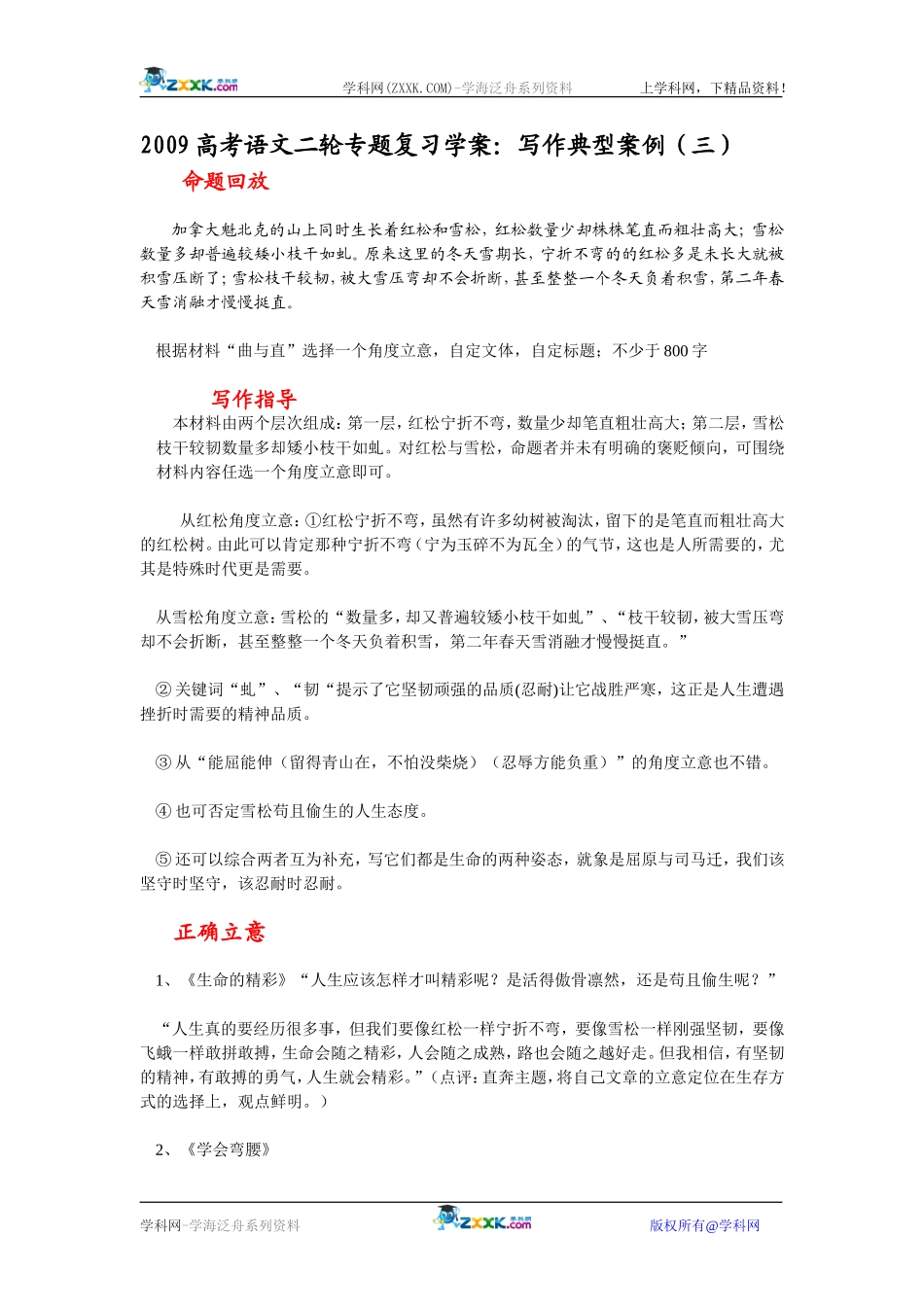 2009高考语文二轮专题复习学案 写作典型案例（三）_第1页