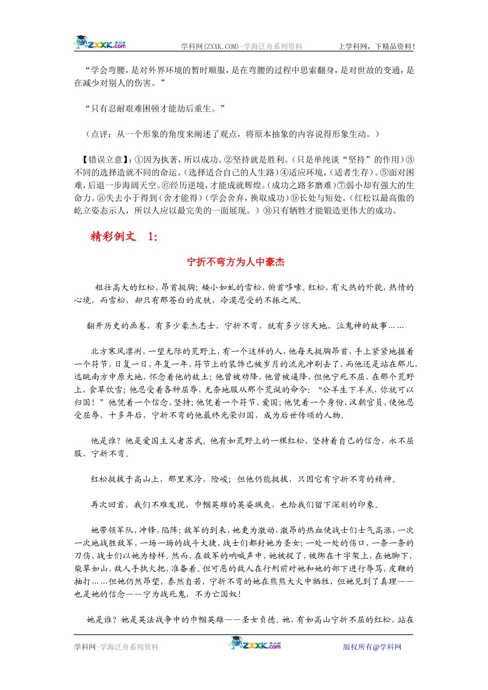 2009高考语文二轮专题复习学案 写作典型案例（三）_第2页