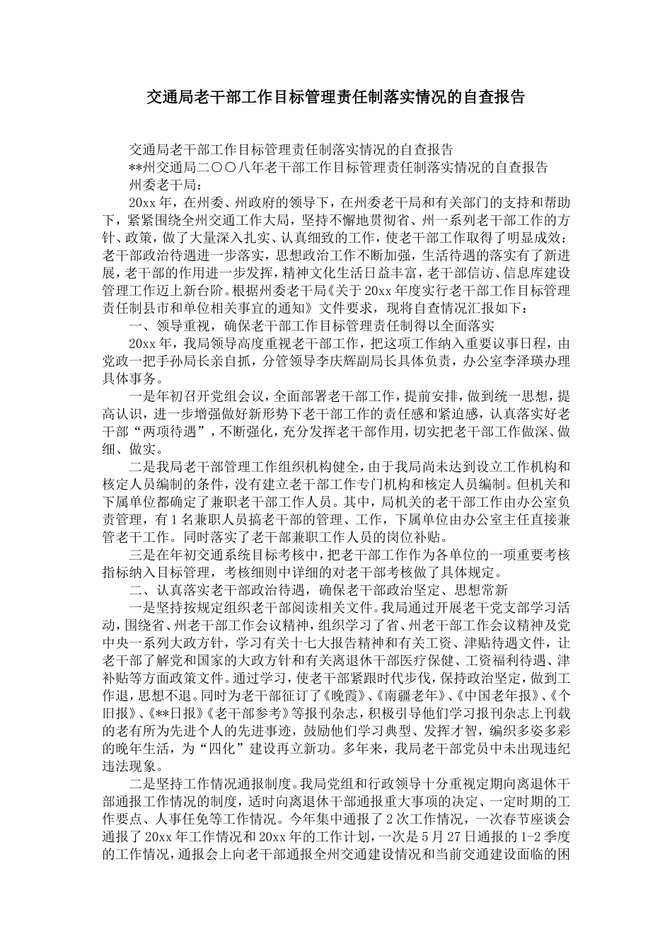 交通局老干部工作目标管理责任制落实情况的自查报告_第1页