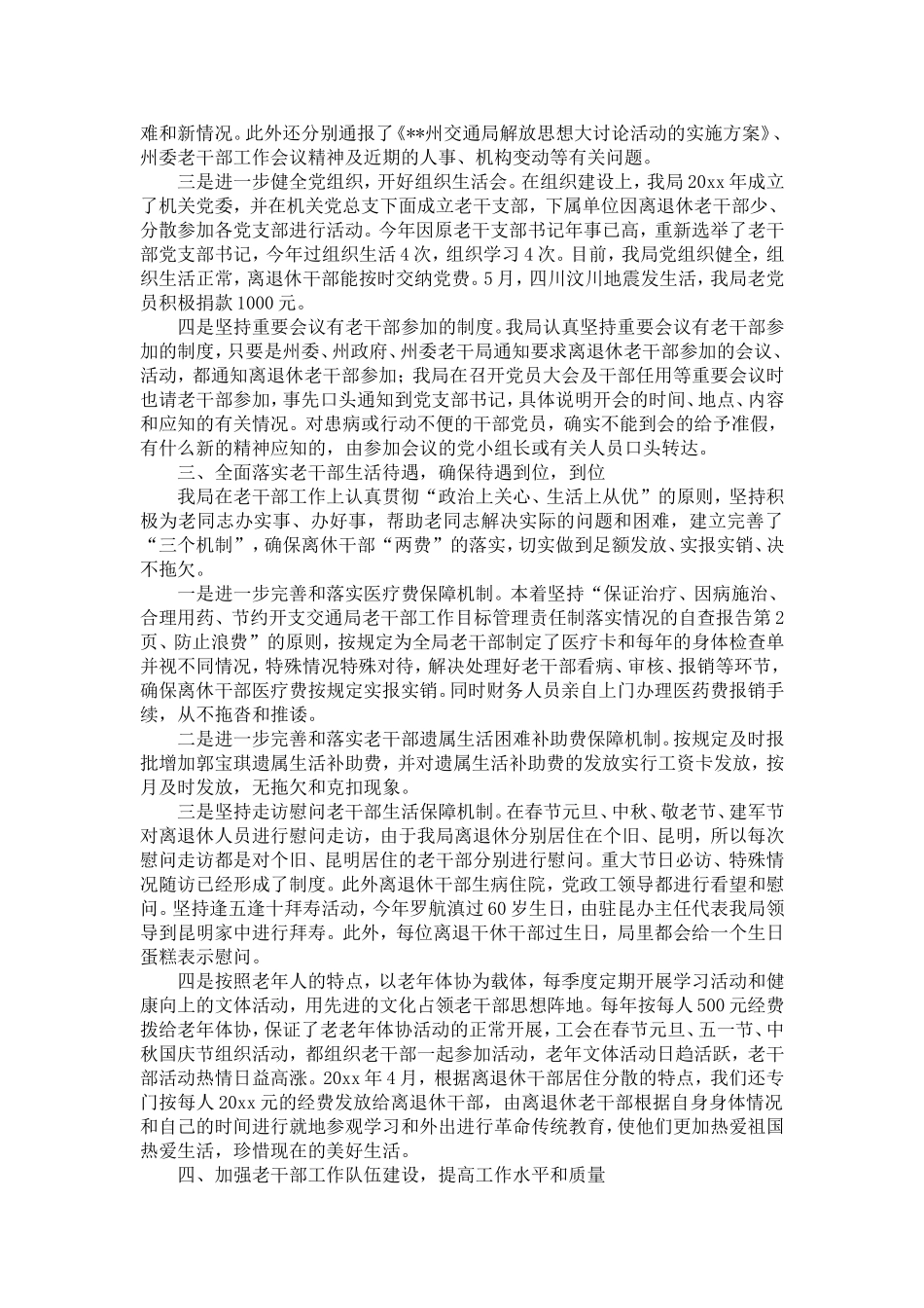 交通局老干部工作目标管理责任制落实情况的自查报告_第2页