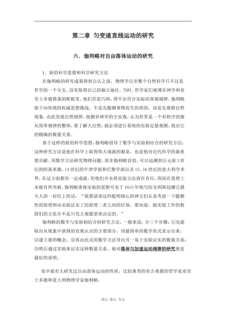 2.6《伽利略对自由落体运动的研究》相关素材_第1页