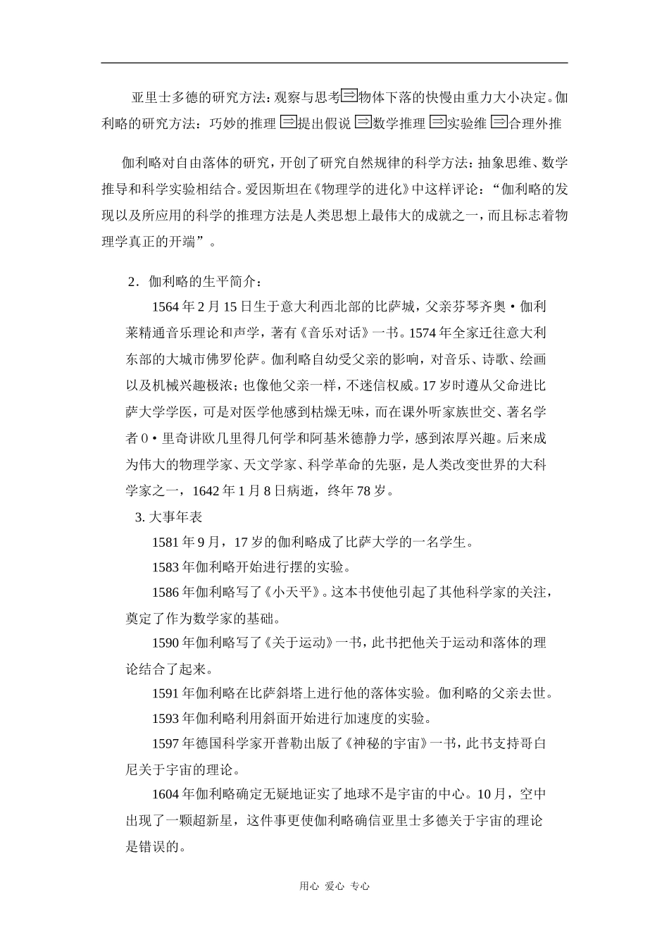 2.6《伽利略对自由落体运动的研究》相关素材_第2页