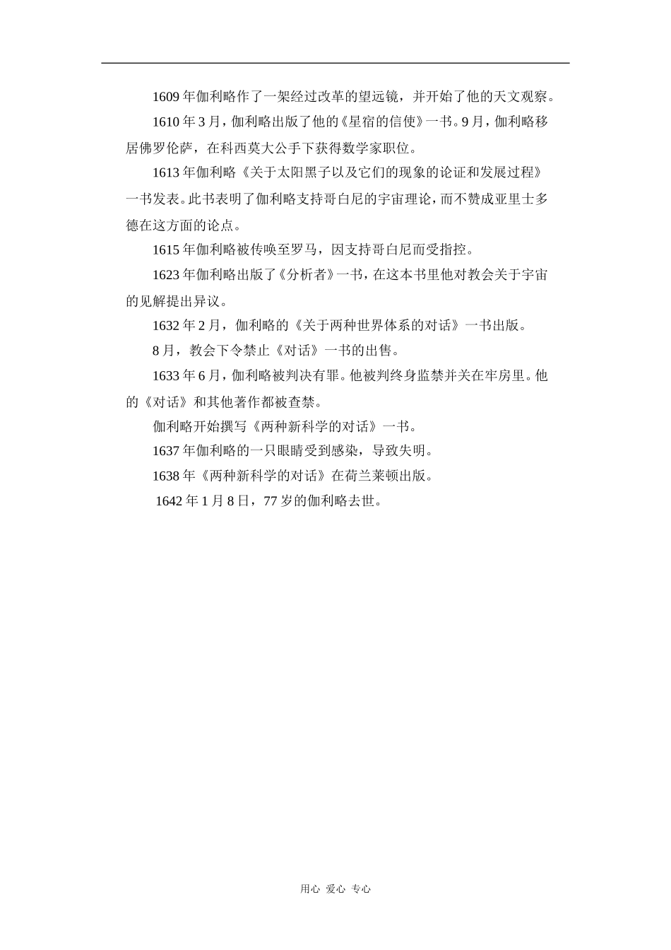 2.6《伽利略对自由落体运动的研究》相关素材_第3页