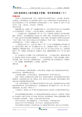 2009高考语文二轮专题复习学案 写作典型案例（十）