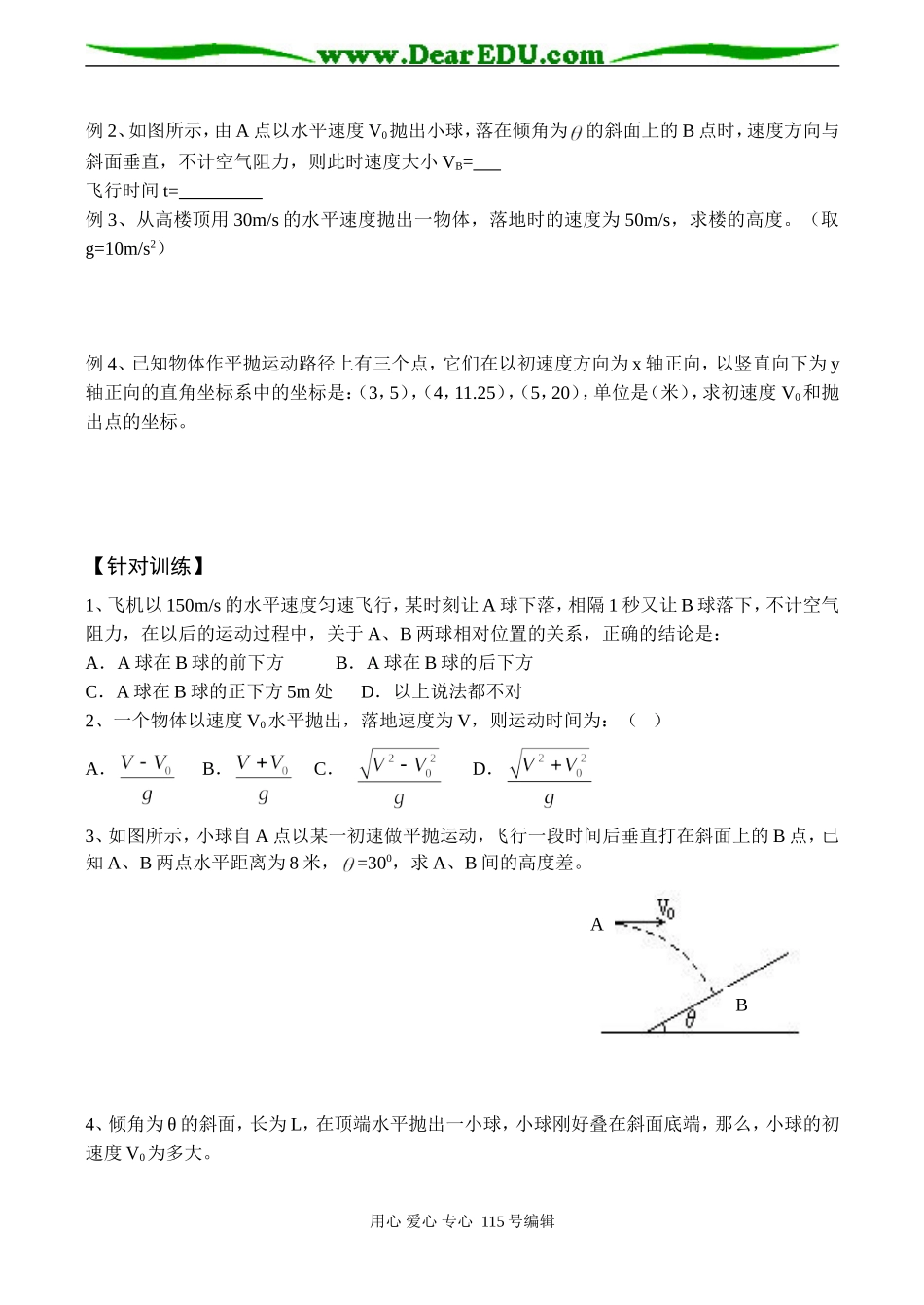 2008高考物理复习《平抛物体的运动》学案_第2页