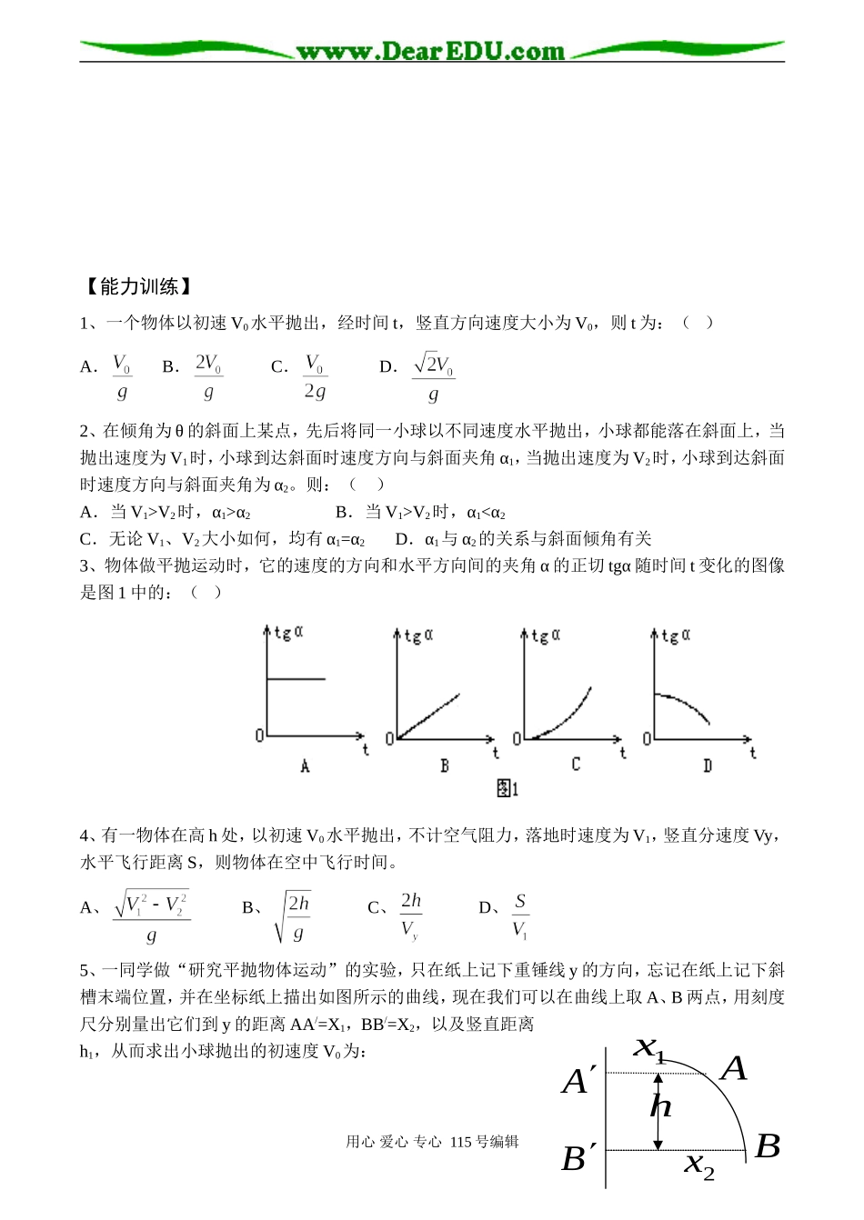 2008高考物理复习《平抛物体的运动》学案_第3页