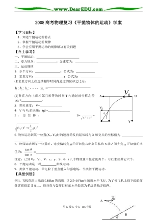 2008高考物理复习《平抛物体的运动》学案