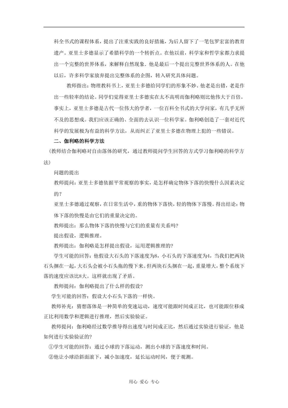 2.6《伽利略对自由落体运动的研究》学案_第3页