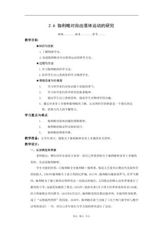 2.6《伽利略对自由落体运动的研究》学案