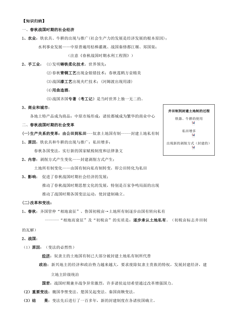 2009届高考历史考点专项教学案：考点4   春秋战国时期的社会经济与社会变革_第3页