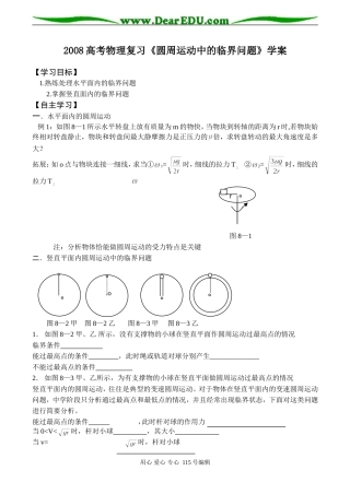 2008高考物理复习《圆周运动中的临界问题》学案