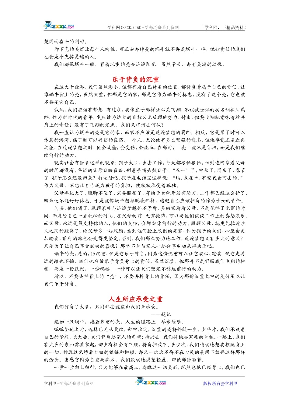 2009高考语文二轮专题复习学案 写作典型案例（四）_第2页