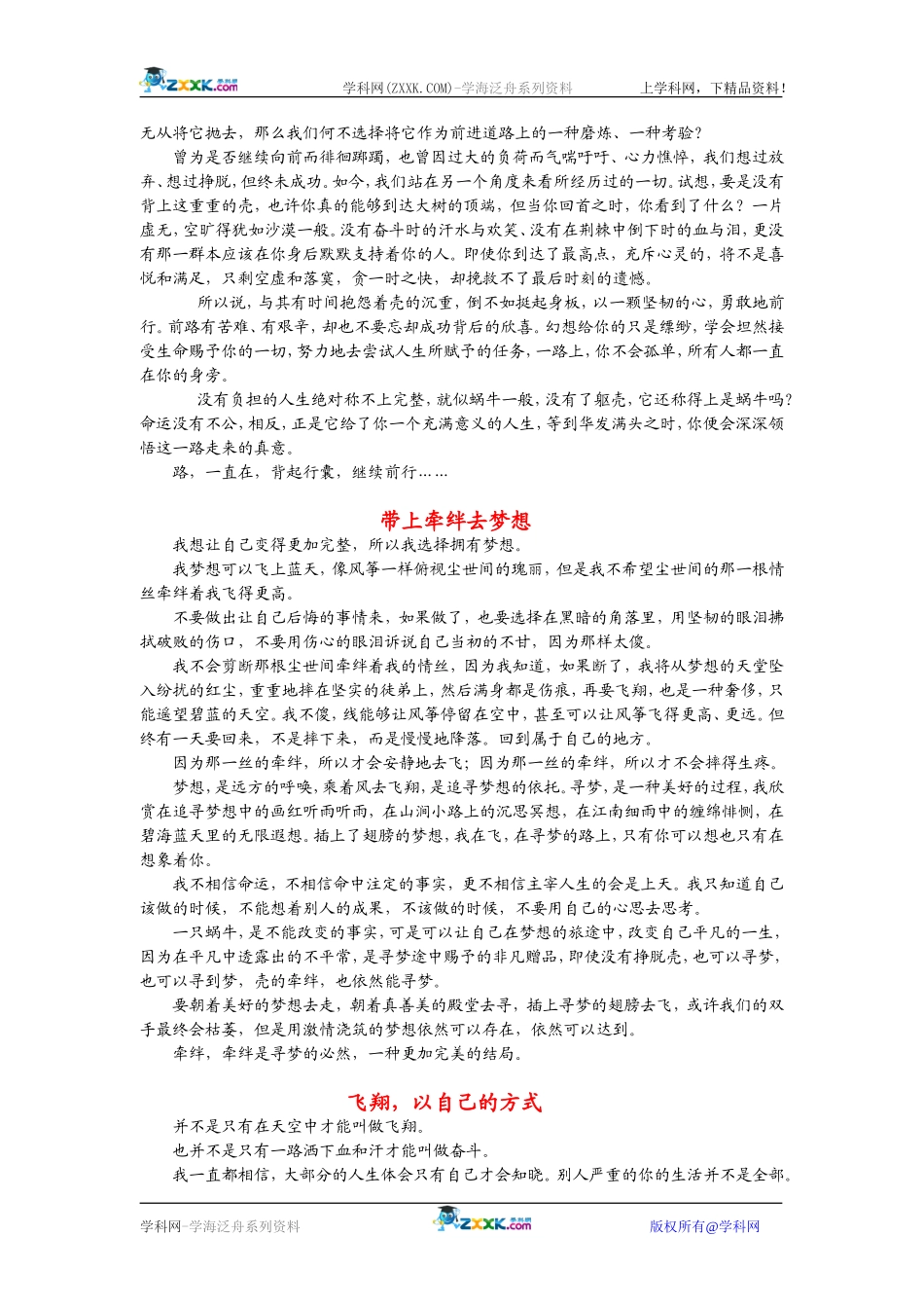 2009高考语文二轮专题复习学案 写作典型案例（四）_第3页