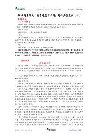 2009高考语文二轮专题复习学案 写作典型案例（四）