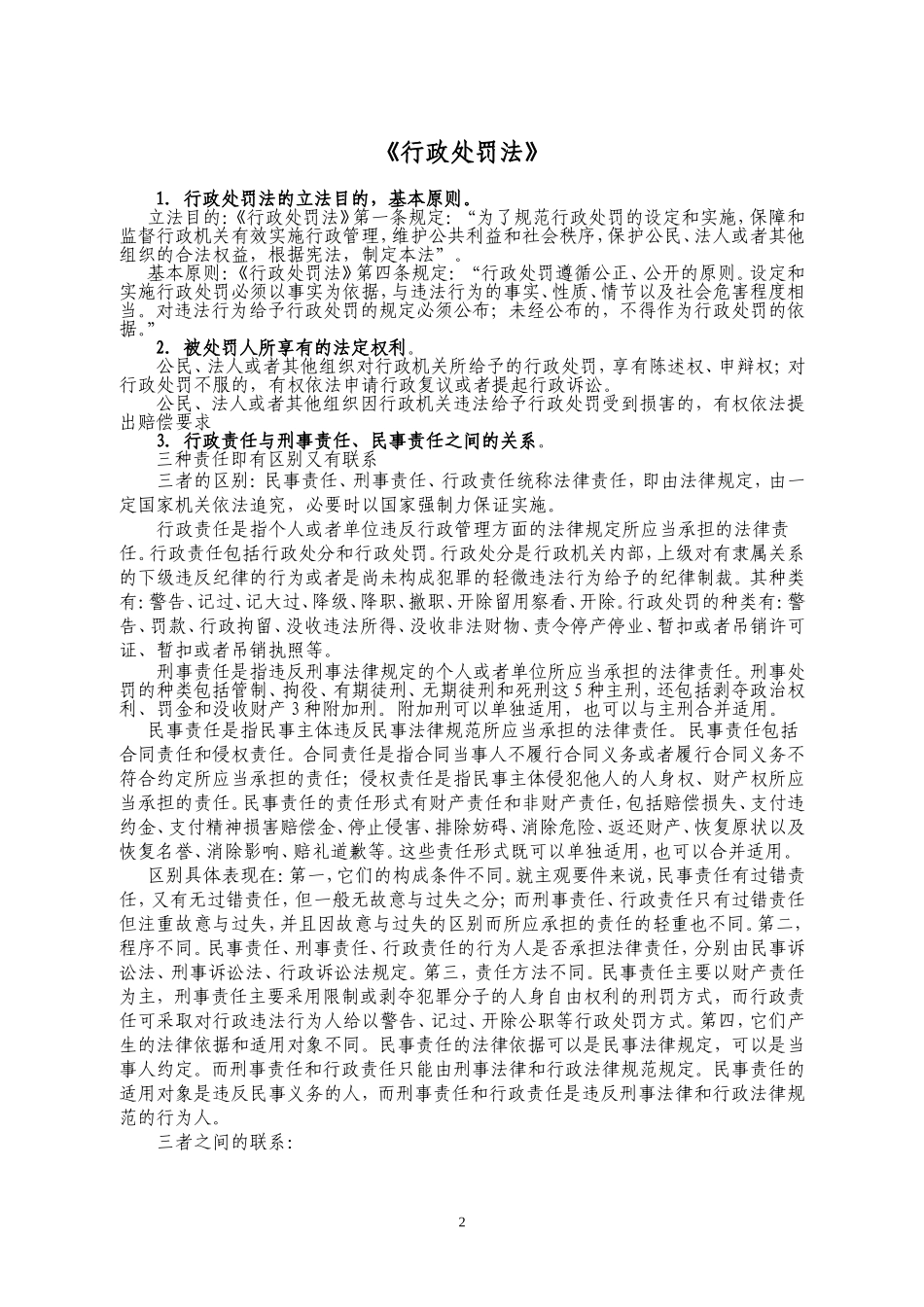 交通运输行政执法监督检查考试大纲（参考答案）_第2页