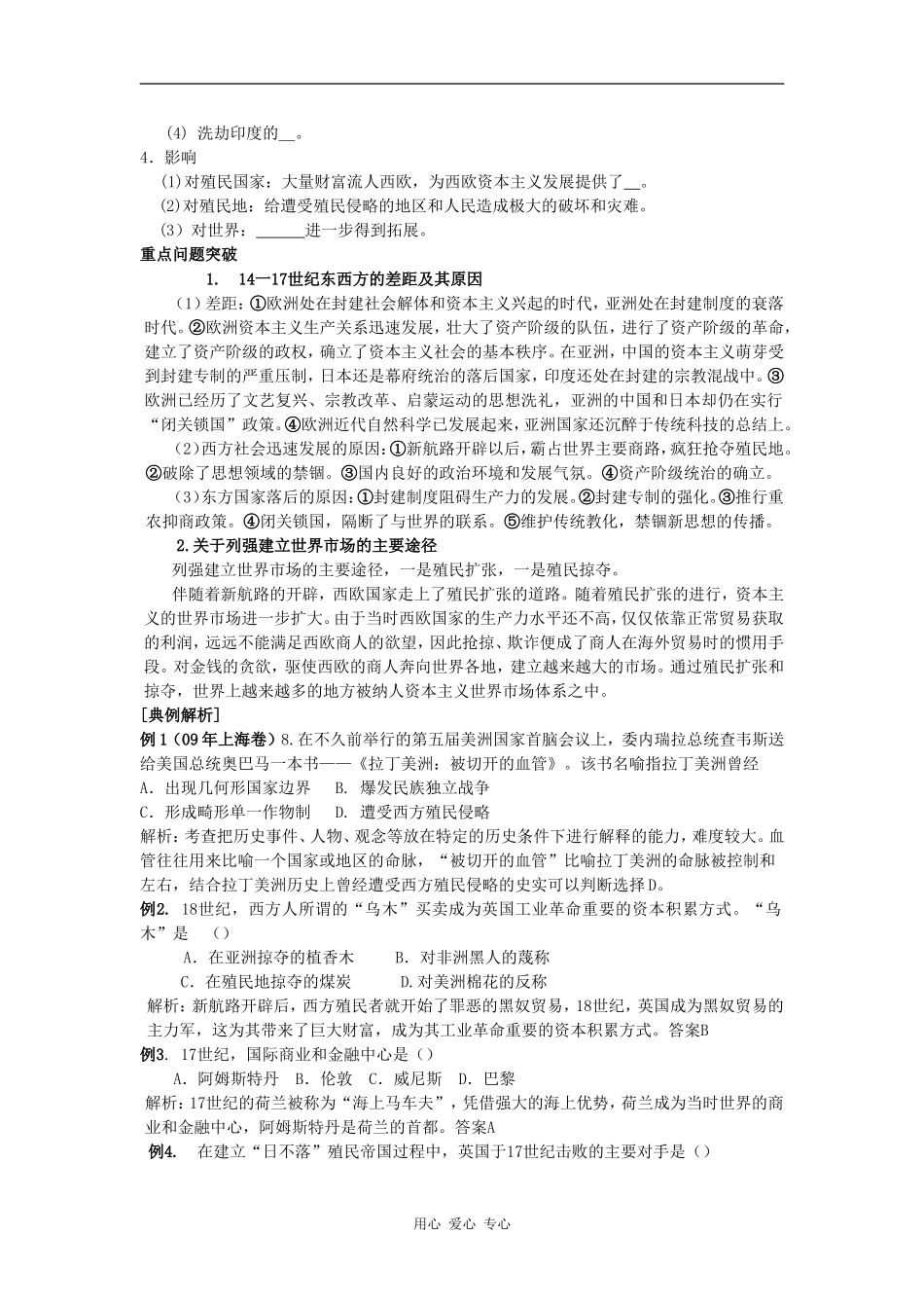 2.6《殖民扩张与世界市场的拓展》_第2页