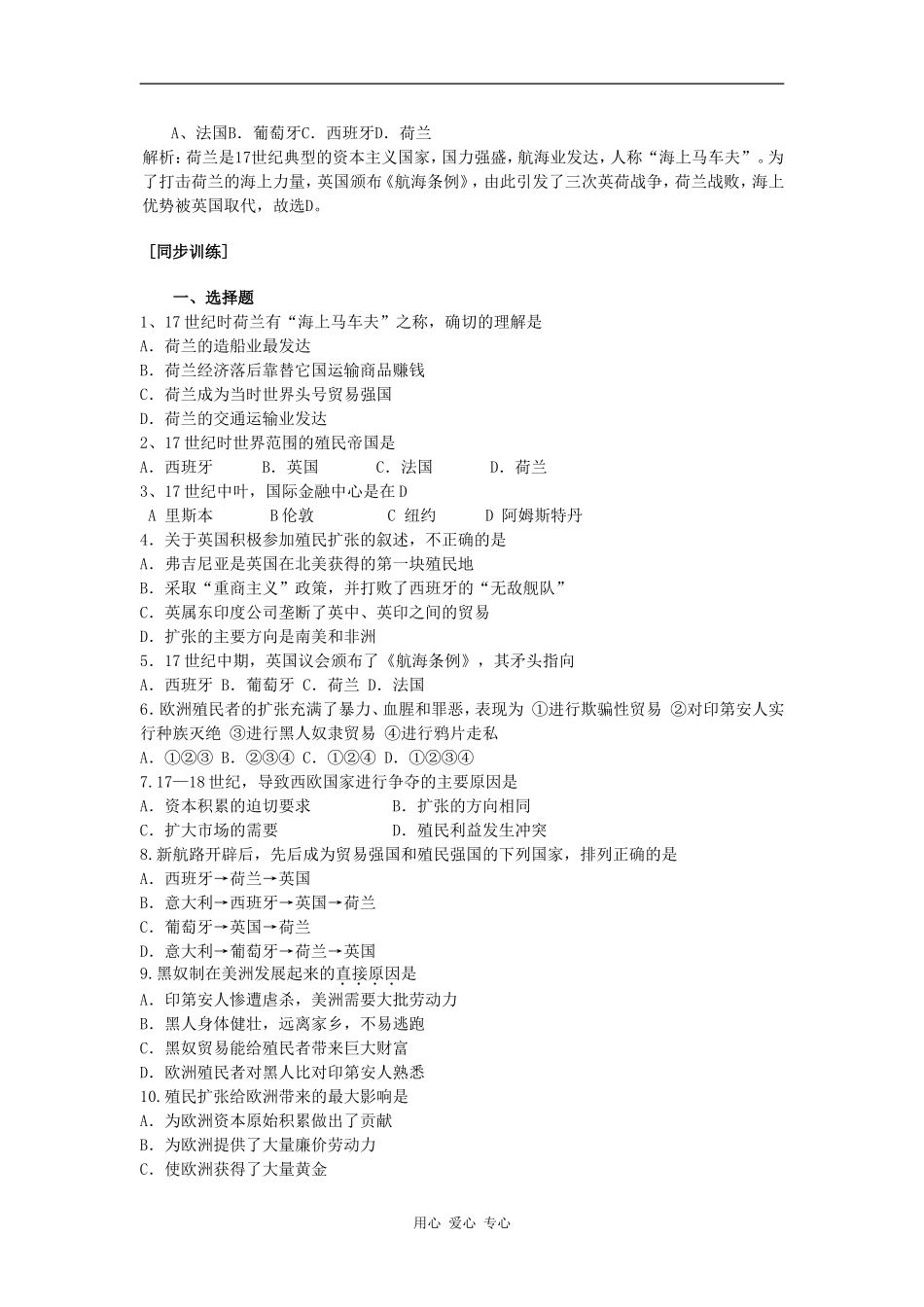 2.6《殖民扩张与世界市场的拓展》_第3页