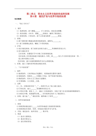 2.6《殖民扩张与世界市场的拓展》