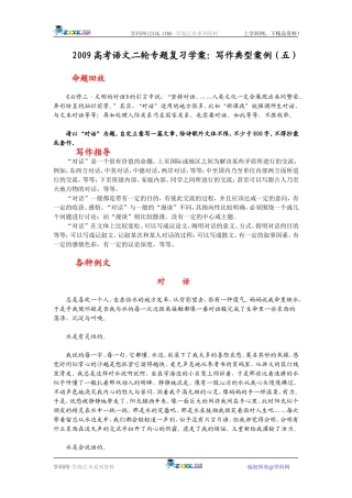 2009高考语文二轮专题复习学案 写作典型案例（五）