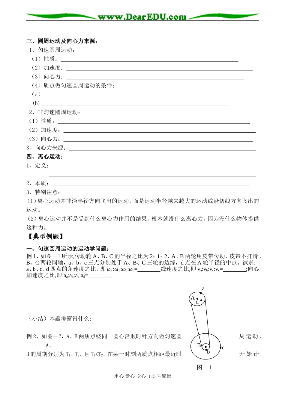 2008高考物理复习《匀速圆周运动》学案_第2页