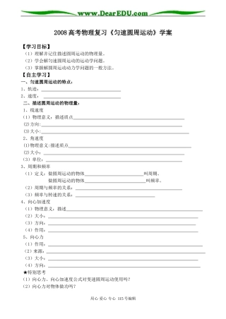 2008高考物理复习《匀速圆周运动》学案