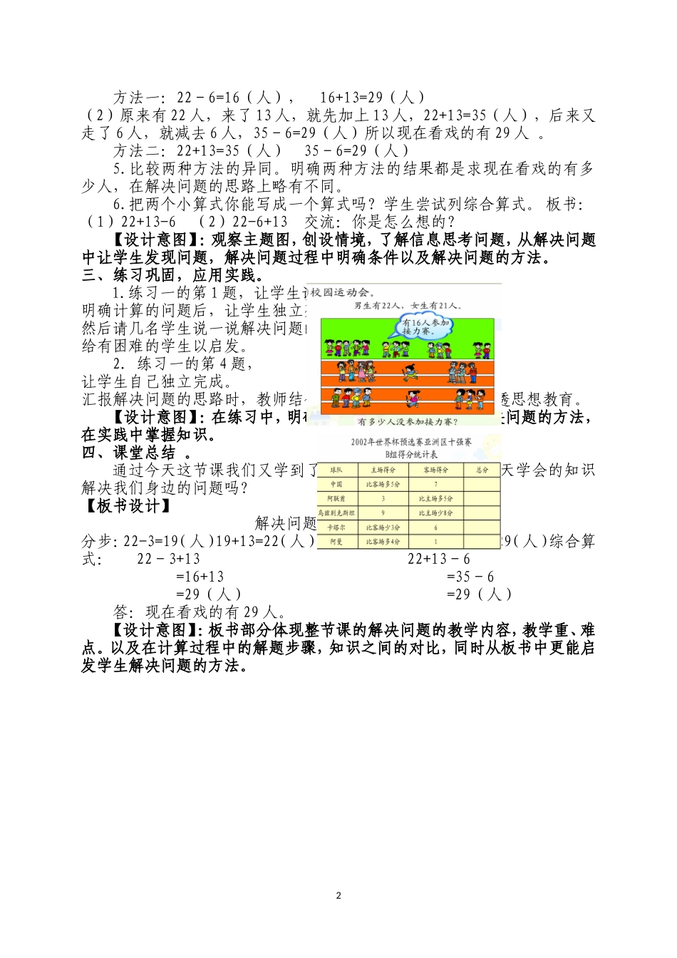 教材第2、3页生活场景图和第4页例题1，练习第1、4题。_第2页