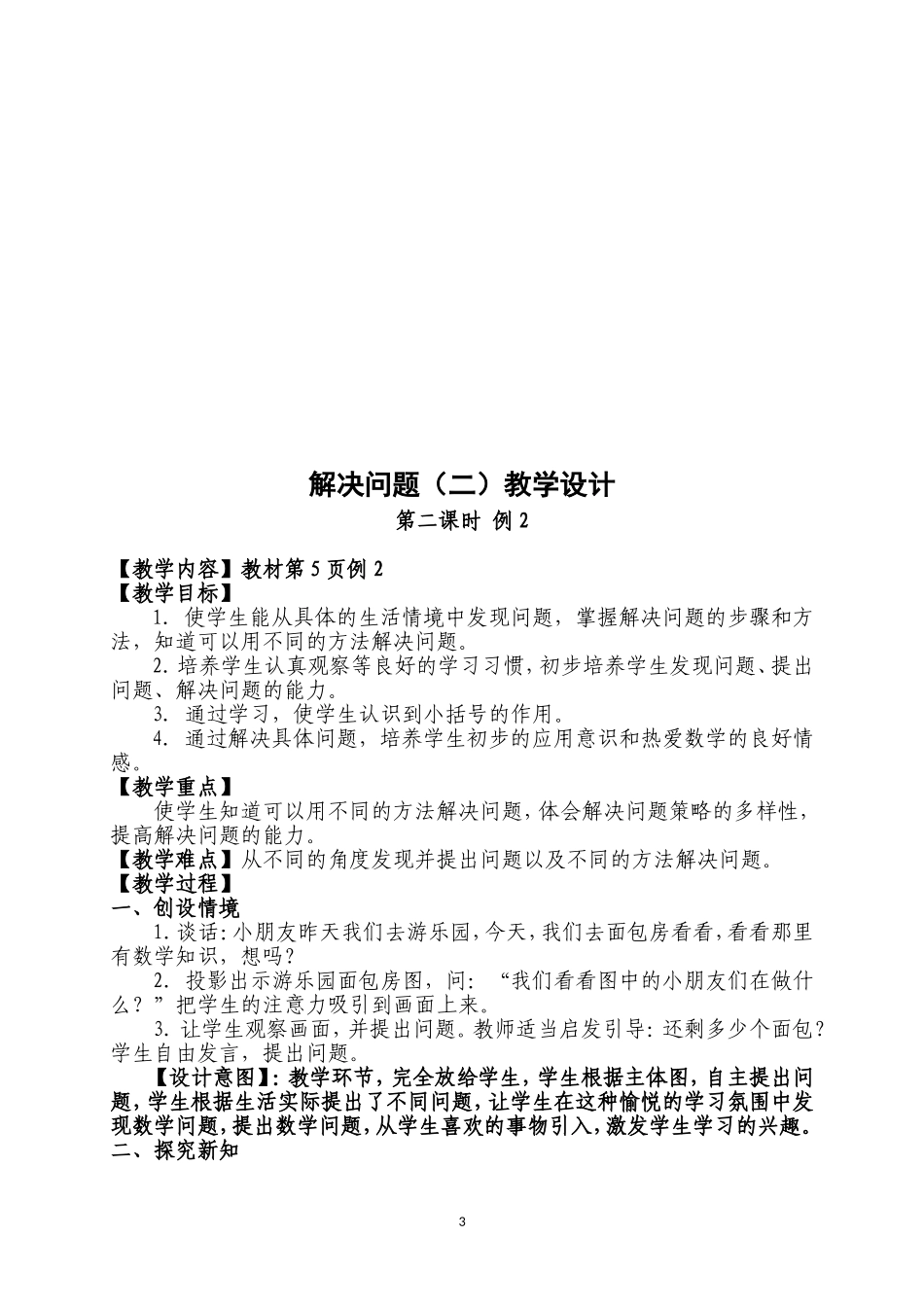 教材第2、3页生活场景图和第4页例题1，练习第1、4题。_第3页