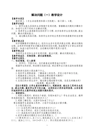 教材第2、3页生活场景图和第4页例题1，练习第1、4题。