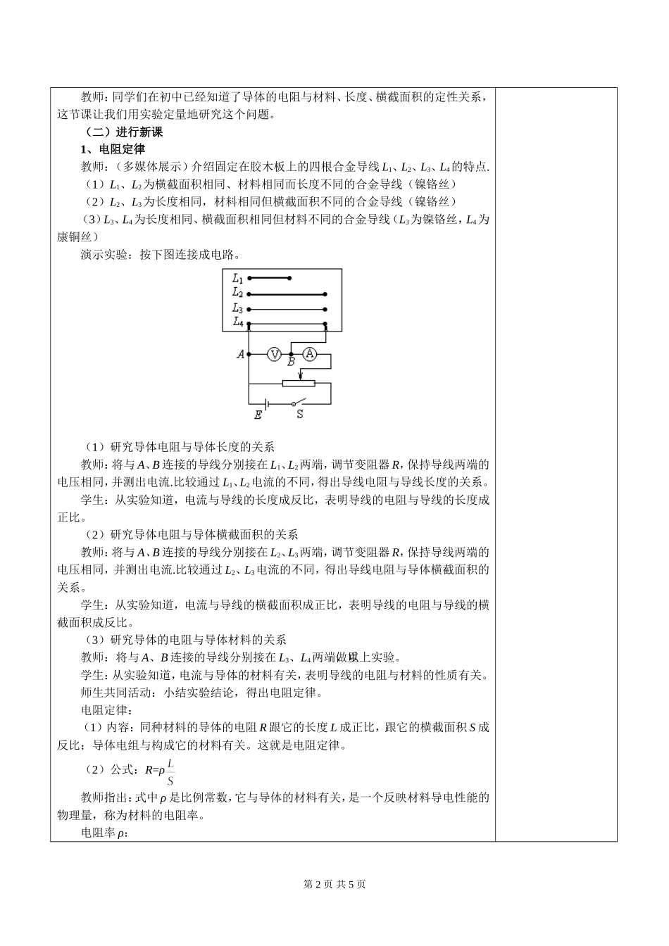 2.6电阻定律_第2页