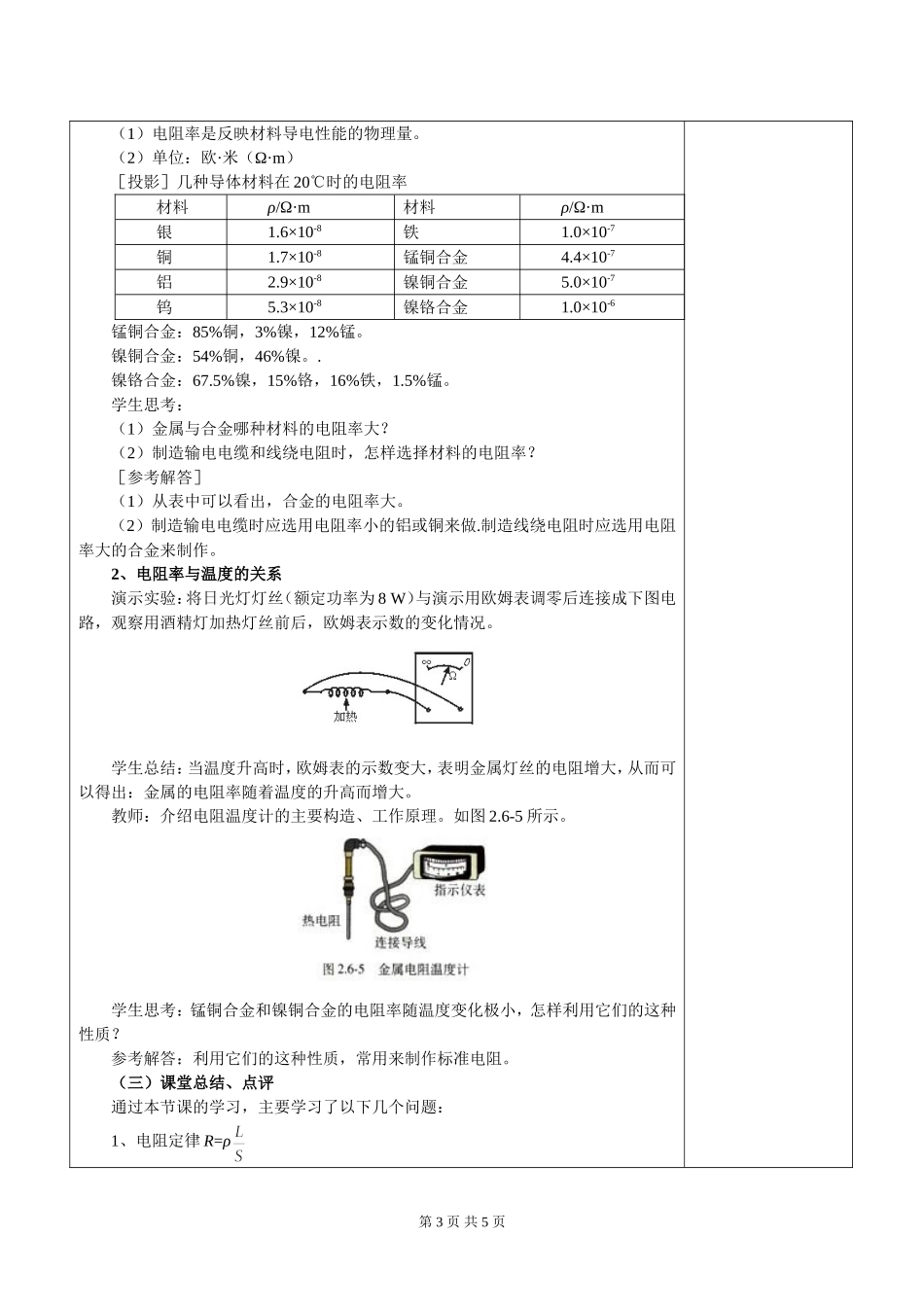 2.6电阻定律_第3页