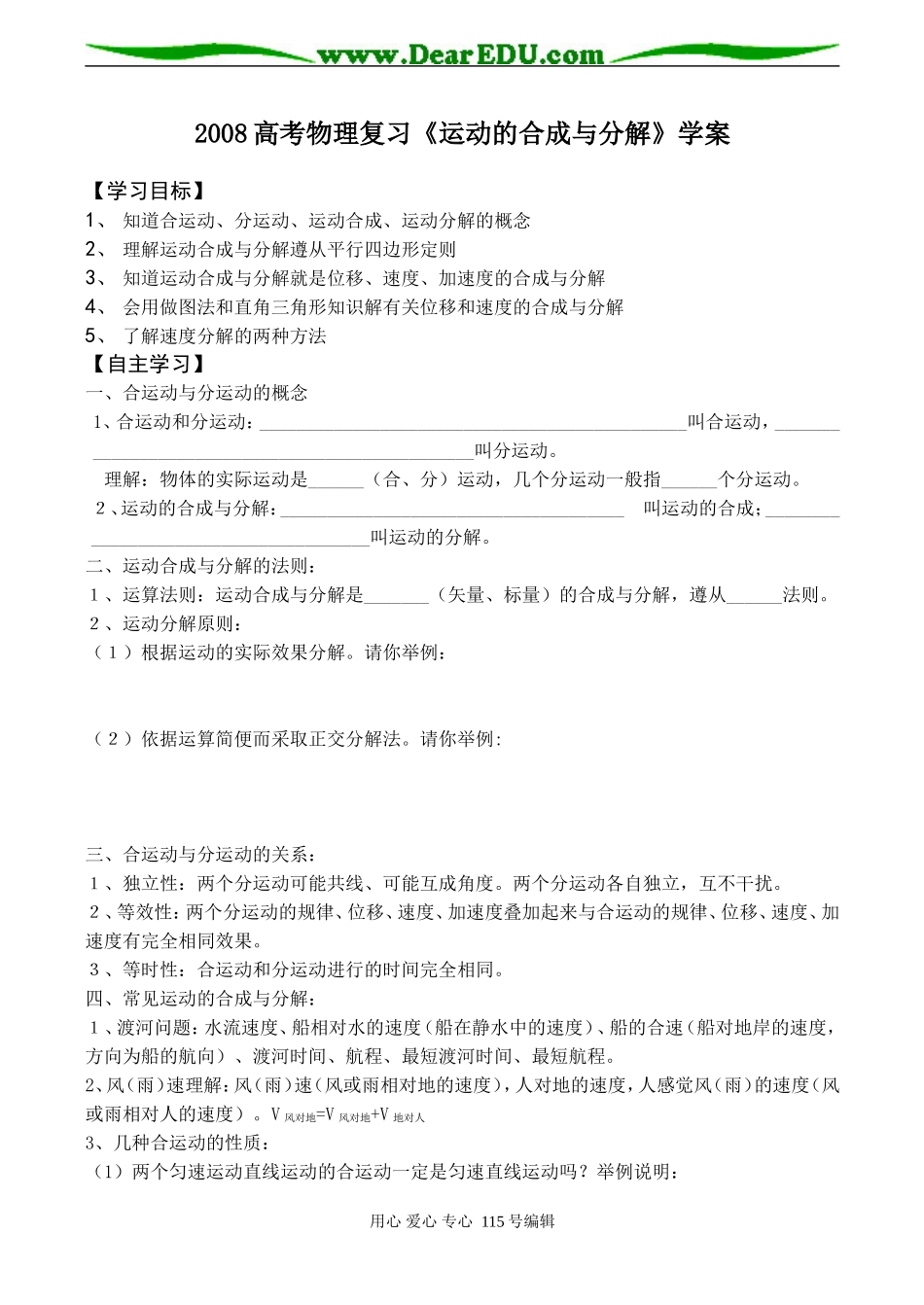 2008高考物理复习《运动的合成与分解》学案_第1页