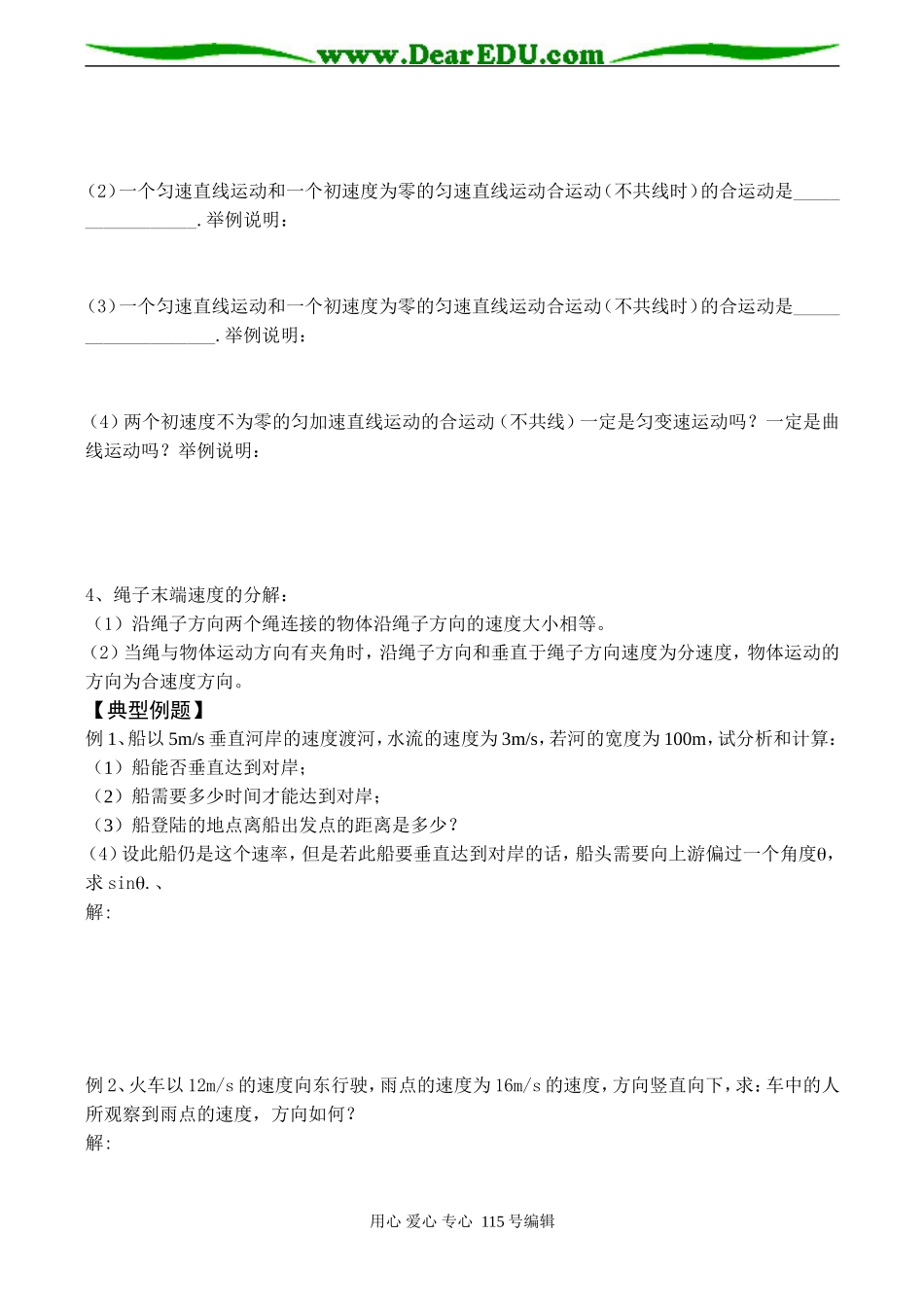 2008高考物理复习《运动的合成与分解》学案_第2页