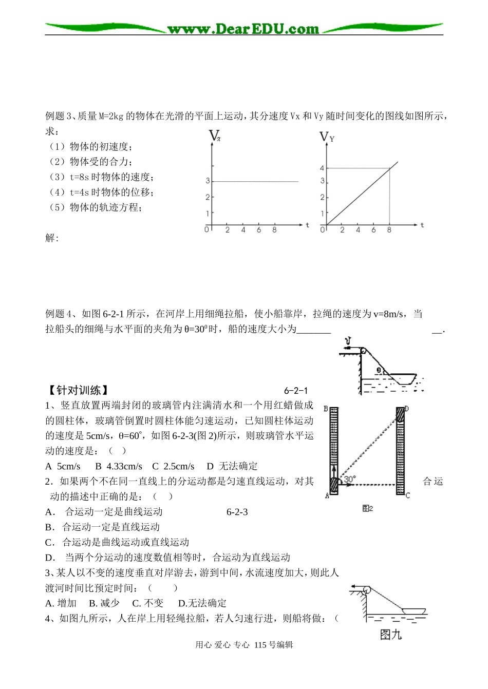 2008高考物理复习《运动的合成与分解》学案_第3页