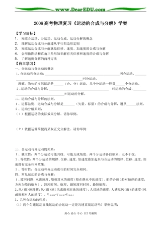 2008高考物理复习《运动的合成与分解》学案