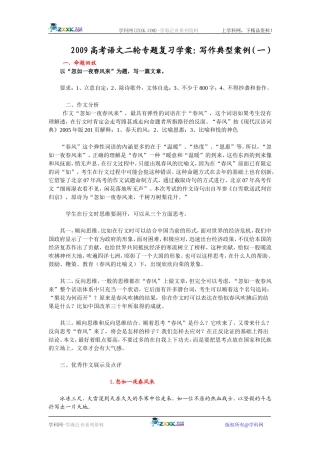 2009高考语文二轮专题复习学案 写作典型案例（一）