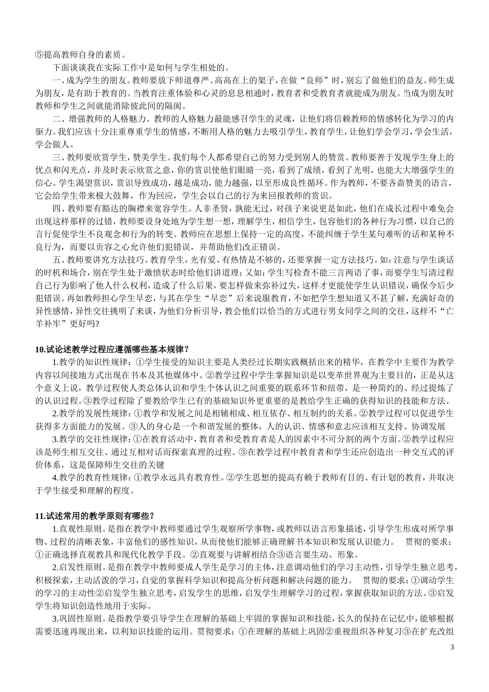 教师水平能力测试（论述题）_第3页