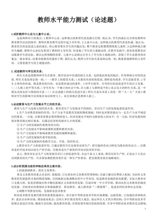 教师水平能力测试（论述题）