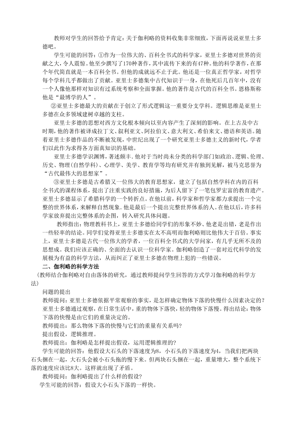 2.6伽利略对自由落体运动的研究_第2页