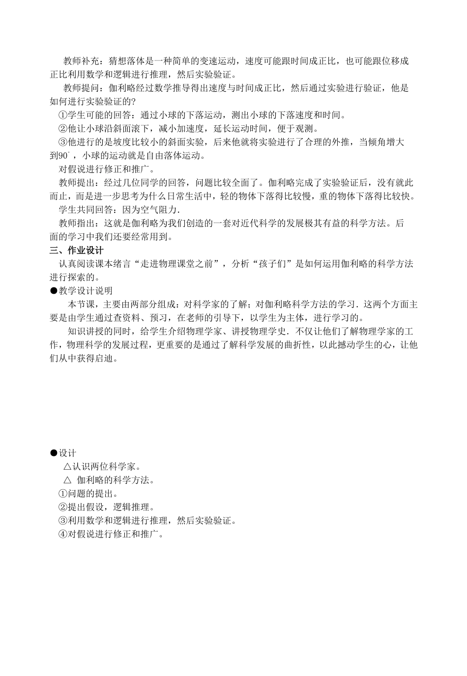 2.6伽利略对自由落体运动的研究_第3页