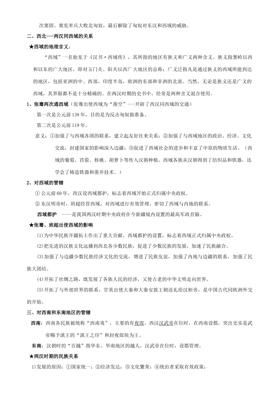 2009届高考历史考点专项教学案：考点8   两汉时期边疆各族的发展和民族关系_第3页