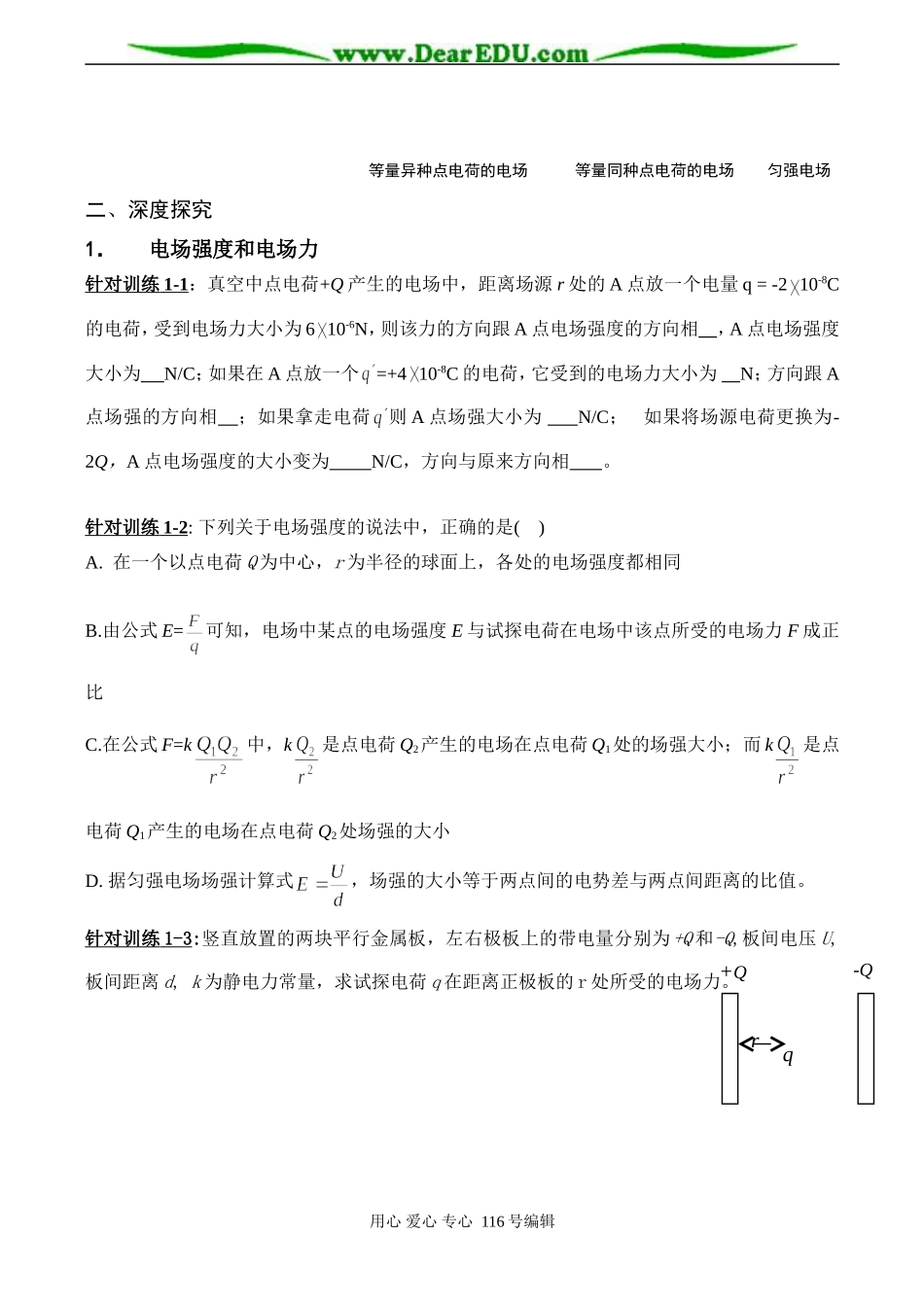 2008高考物理一轮复习 电场力的性质（学案）_第2页